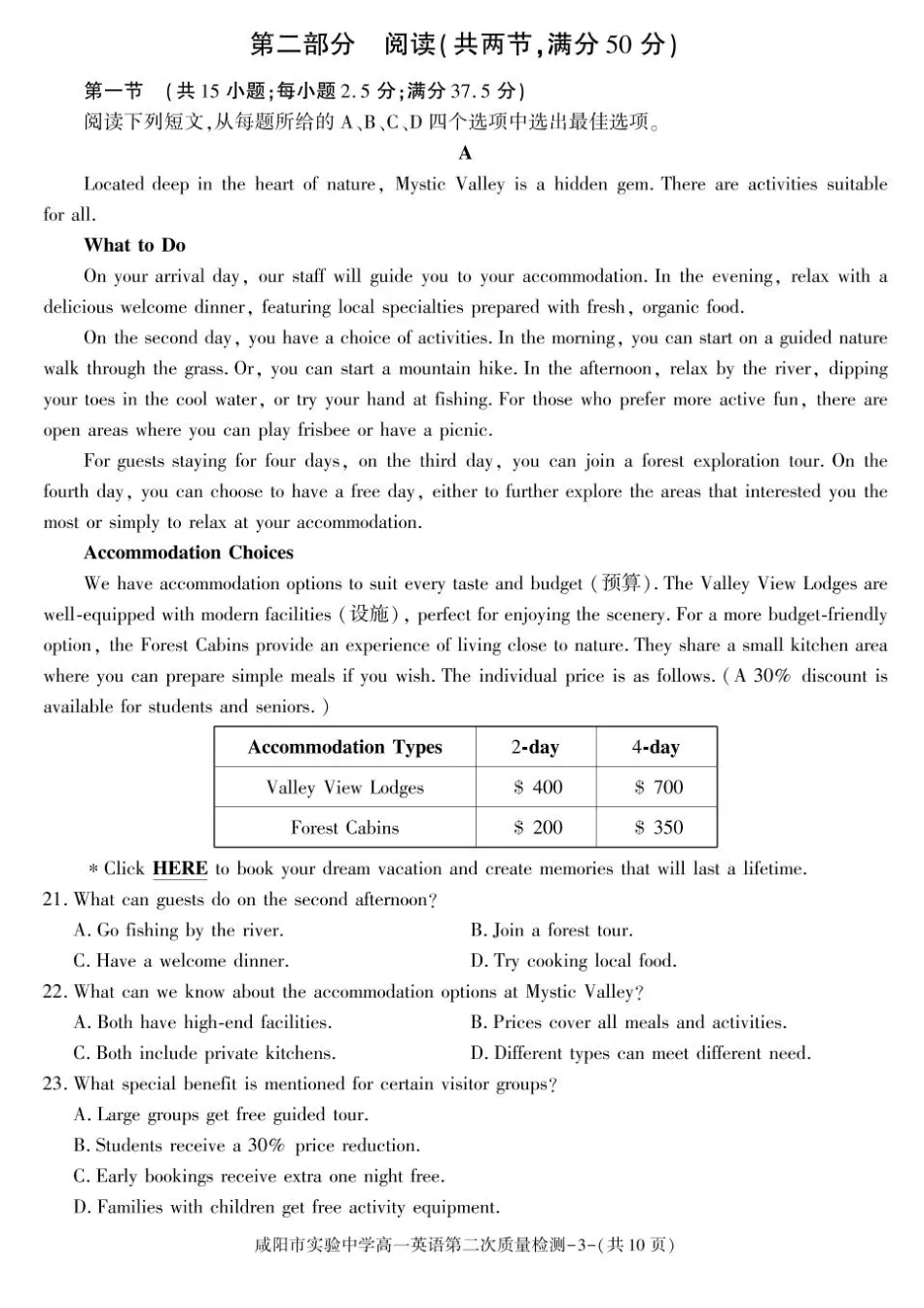 陕西省咸阳市实验中学2025-2026学年高一上学期第二次质量检测英语试卷含答案.pdf_第3页