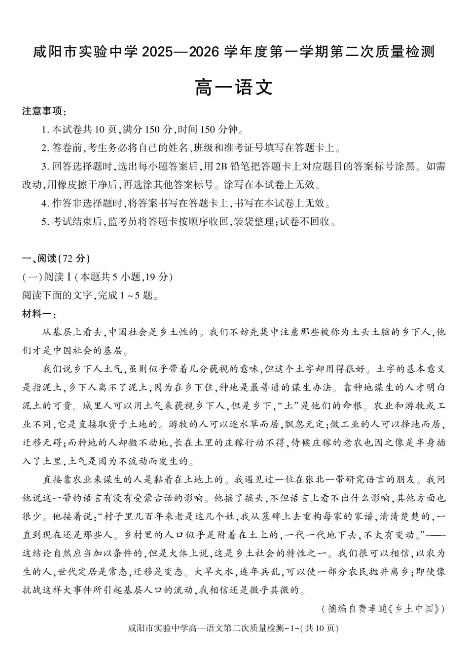陕西省咸阳市实验中学2025-2026学年高一上学期第二次质量检测语文试卷含答案.pdf_第1页