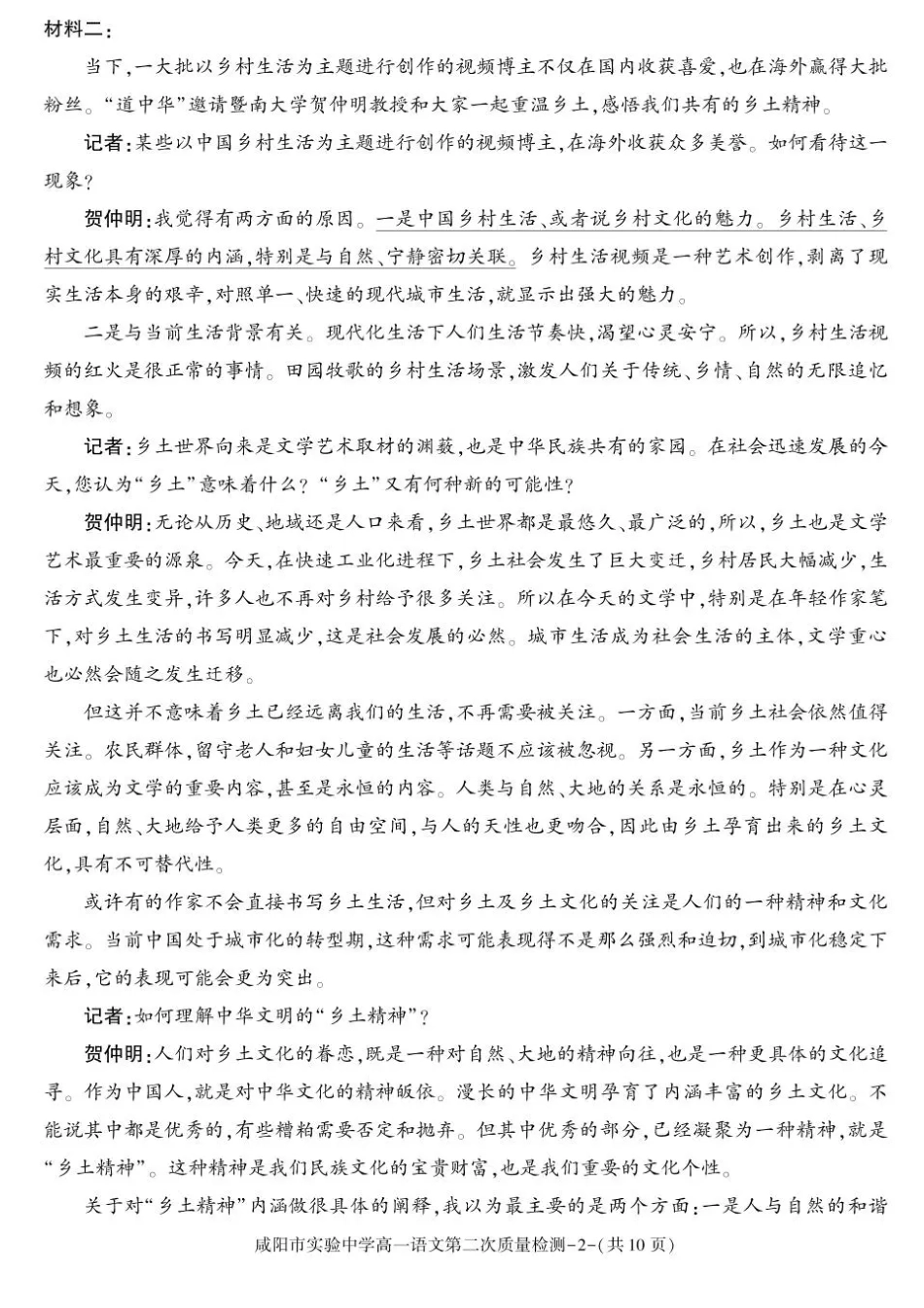陕西省咸阳市实验中学2025-2026学年高一上学期第二次质量检测语文试卷含答案.pdf_第2页