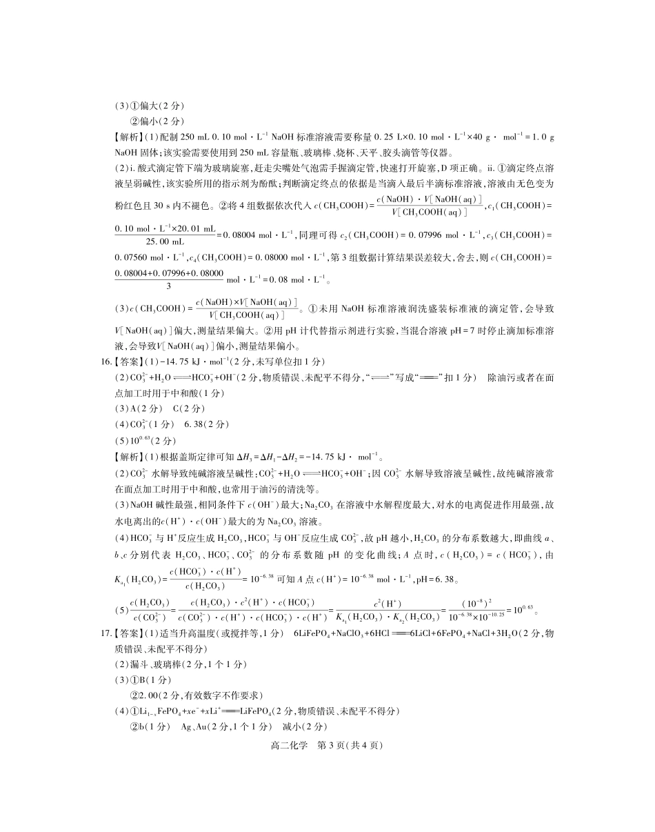 上进联考江西省2025-2026学年度高二上学期12月学情检测12月江西高二化学答案.pdf_第3页