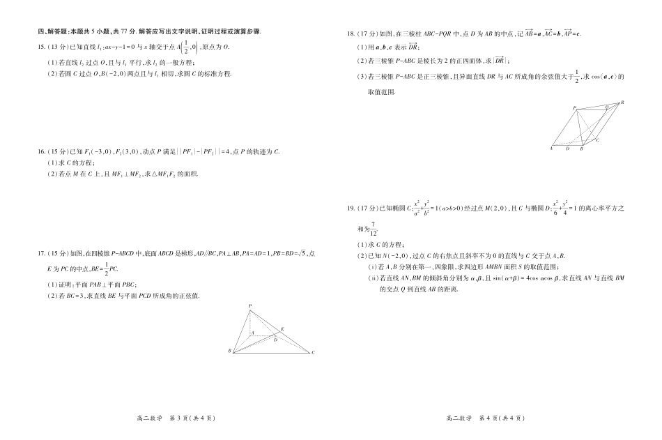 上进联考江西省2025-2026学年度高二上学期12月学情检测12月江西高二数学12.1.pdf_第2页