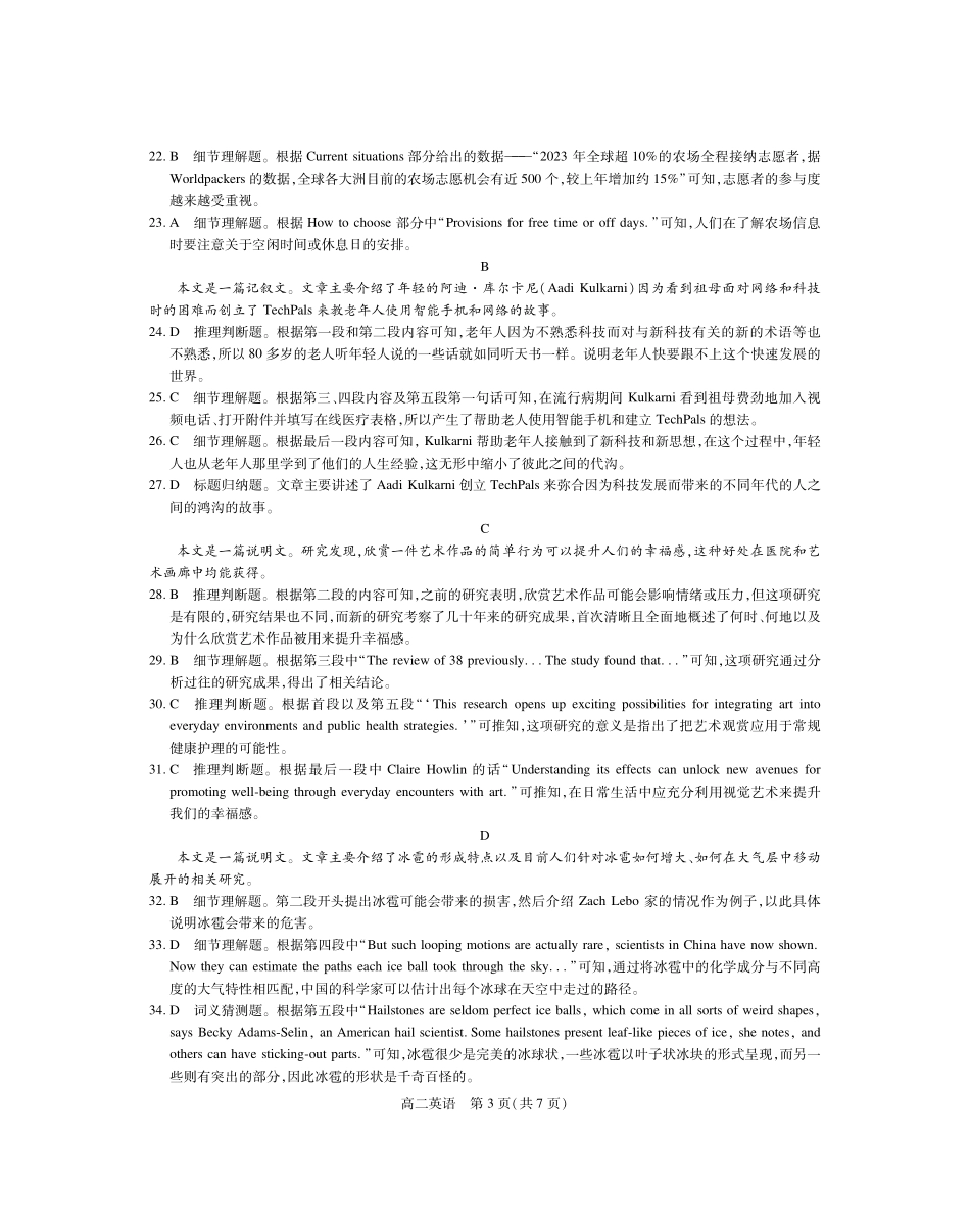 上进联考江西省2025-2026学年度高二上学期12月学情检测12月江西高二英语答案.pdf_第3页