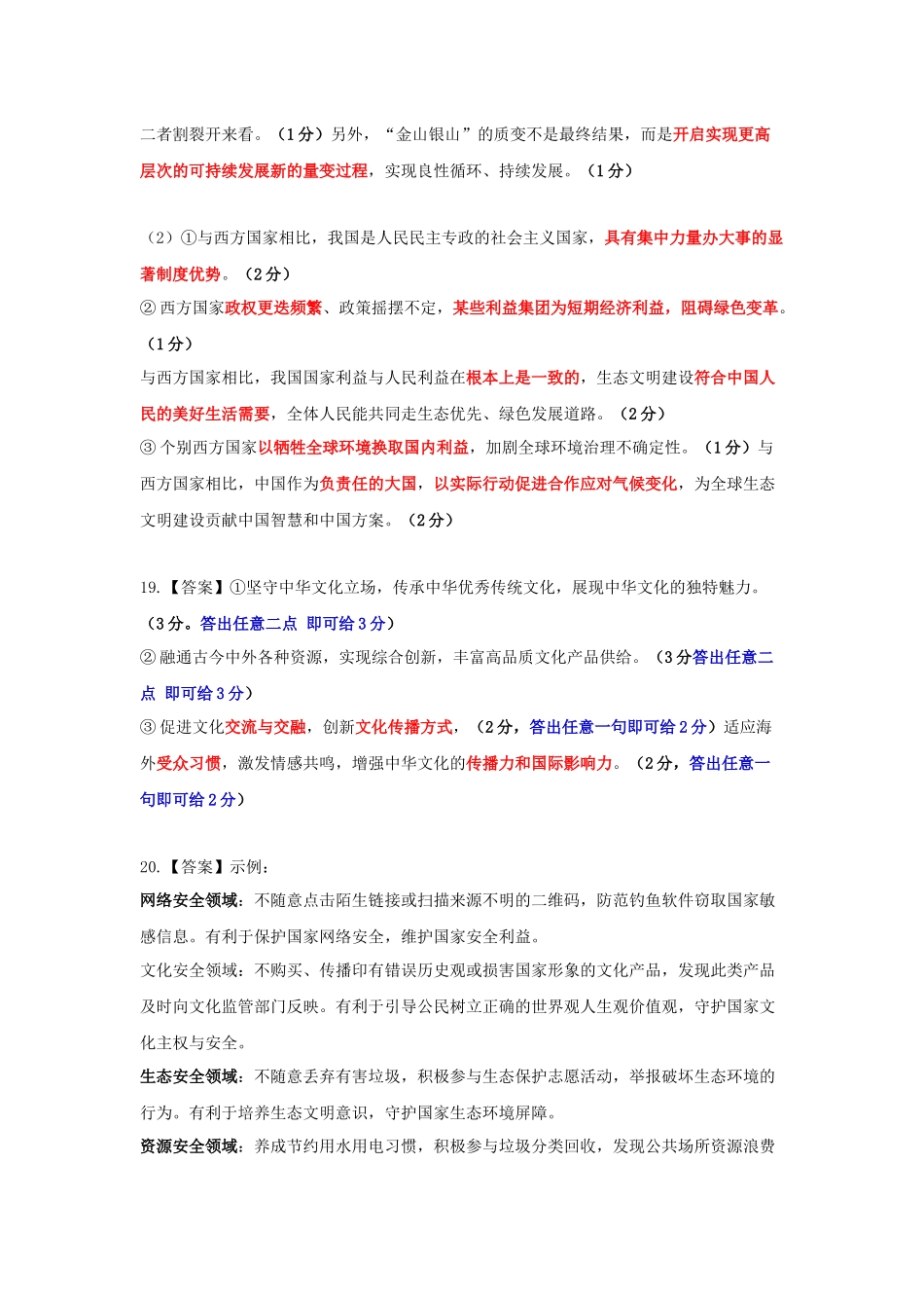 上进联考江西省2025-2026学年度高二上学期12月学情检测12月江西高二政治主观题评分标准.docx_第2页