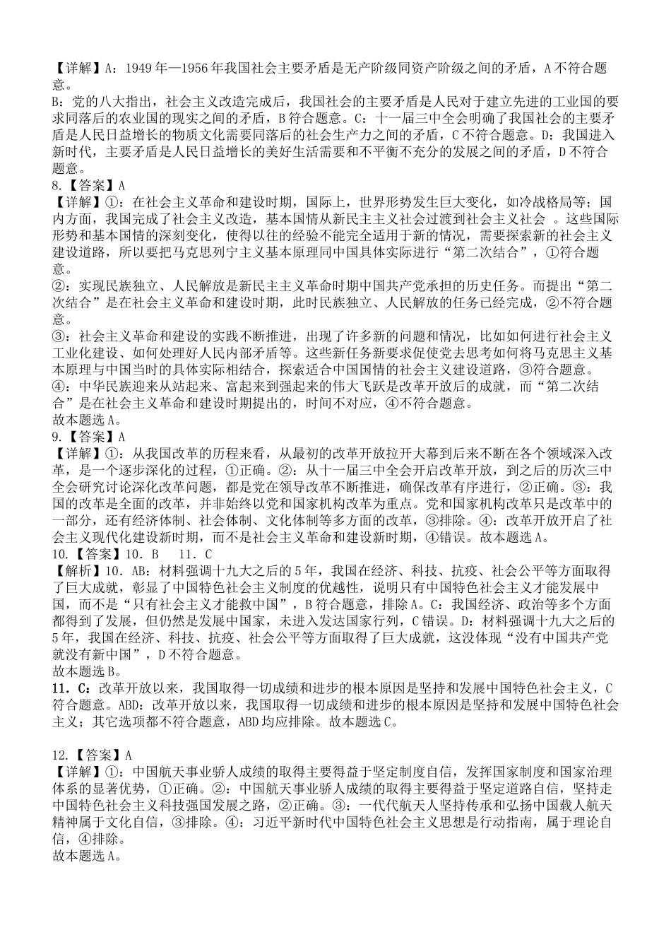 射洪中学高2025级高一(上)第二次学月考试政治答案.docx_第2页