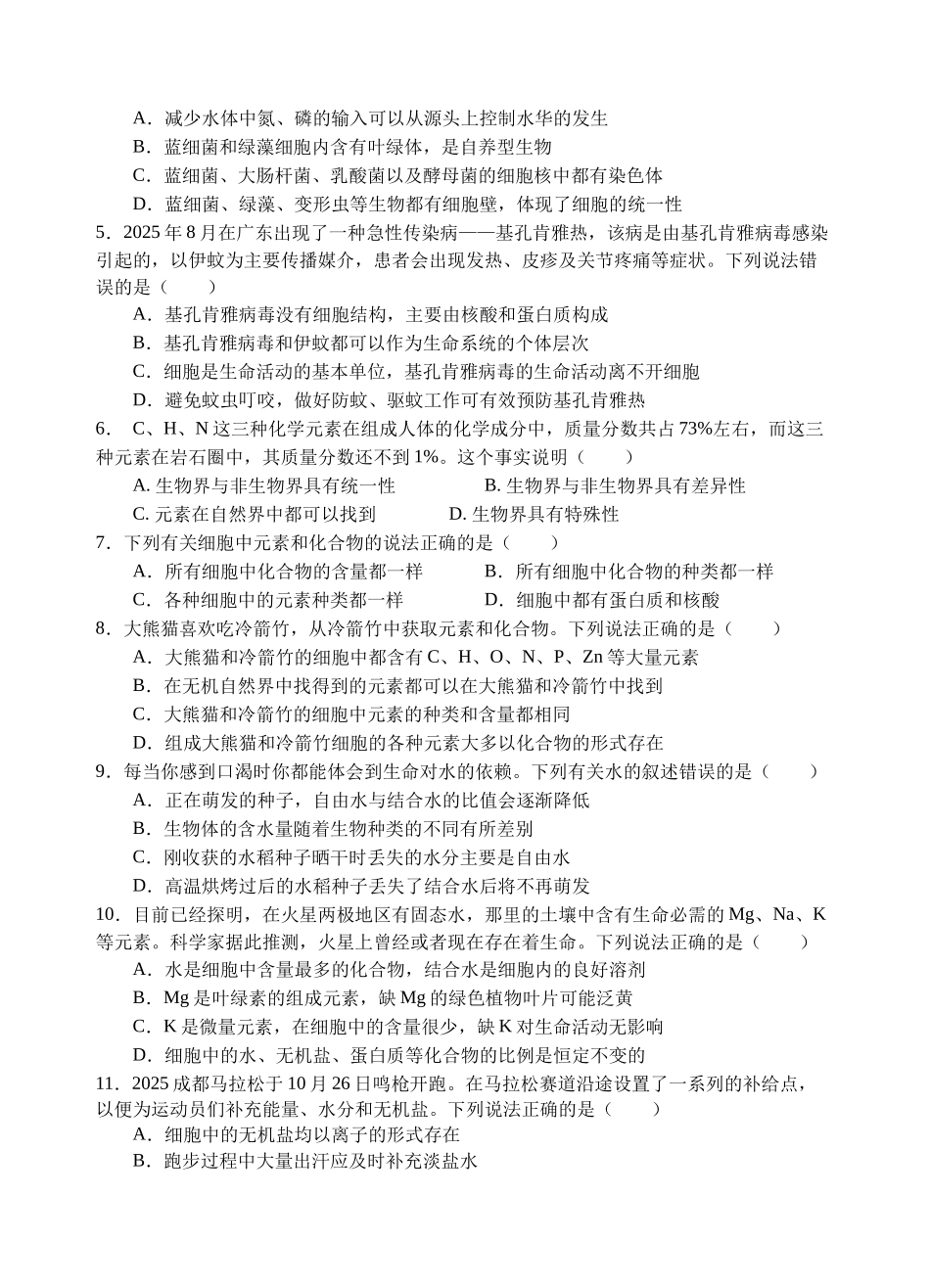 射洪中学高2025级高一上期第二次月考生物试题.docx_第2页