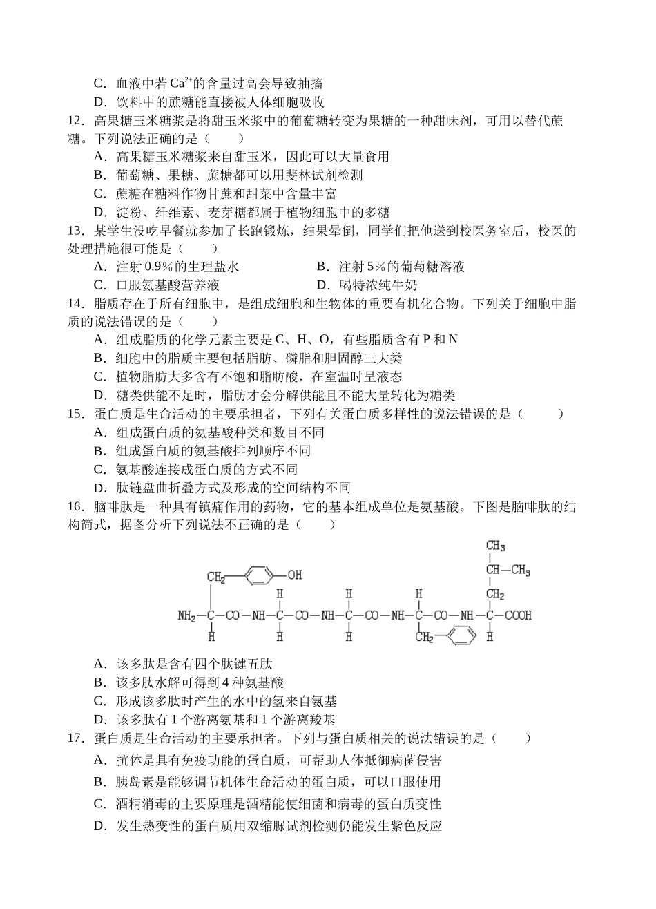 射洪中学高2025级高一上期第二次月考生物试题.docx_第3页