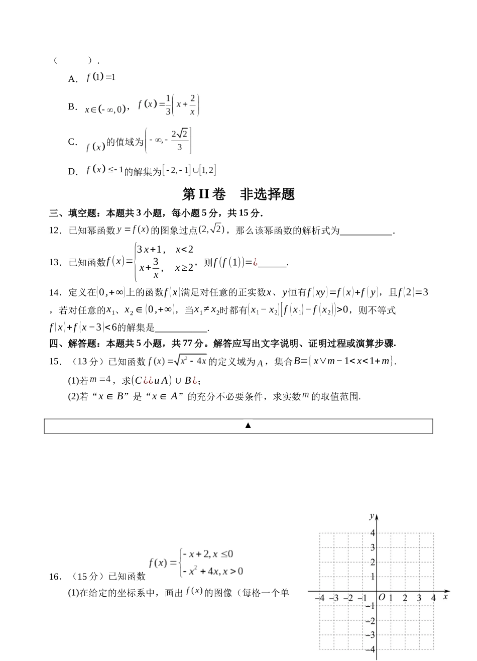 射洪中学高2025级高一上期第二次月考数学试卷.docx_第3页