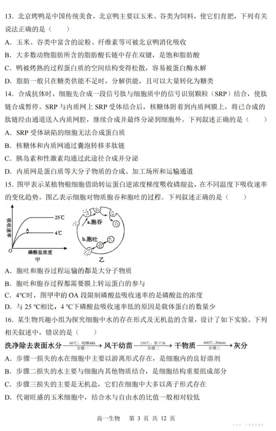 生物+答案-黑龙江省哈三中2025-2026学年高一上学期12月月考.pdf_第3页