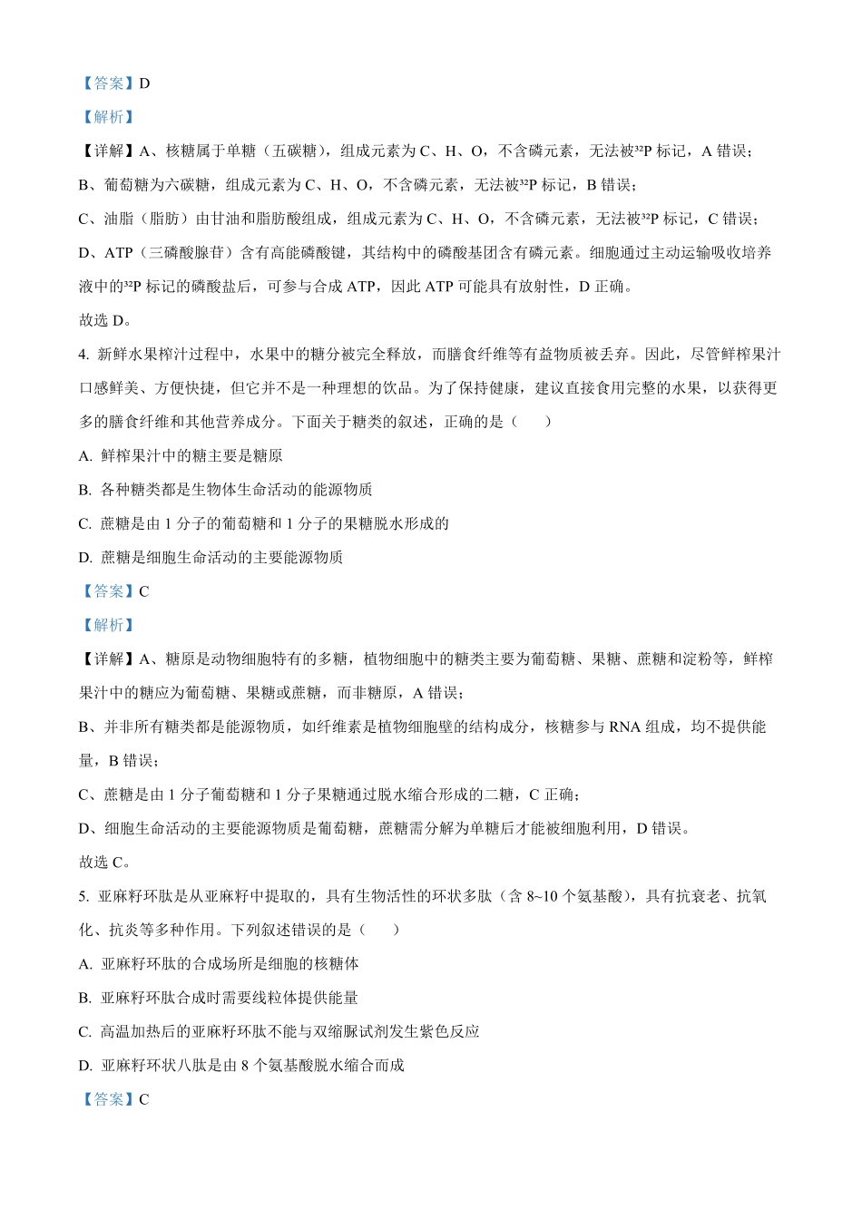 生物卷(解析版)浙江省”七彩阳光“新高考研究联盟2025学年第一学期高一上学期期中联考(11.12-11.14).pdf_第2页