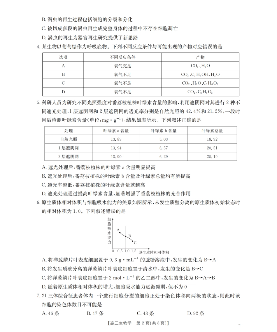 生物试卷(26-87C)湖南省金太阳2026届高三上学期11月联考(26-87C)(11.24-11.25).pdf_第2页