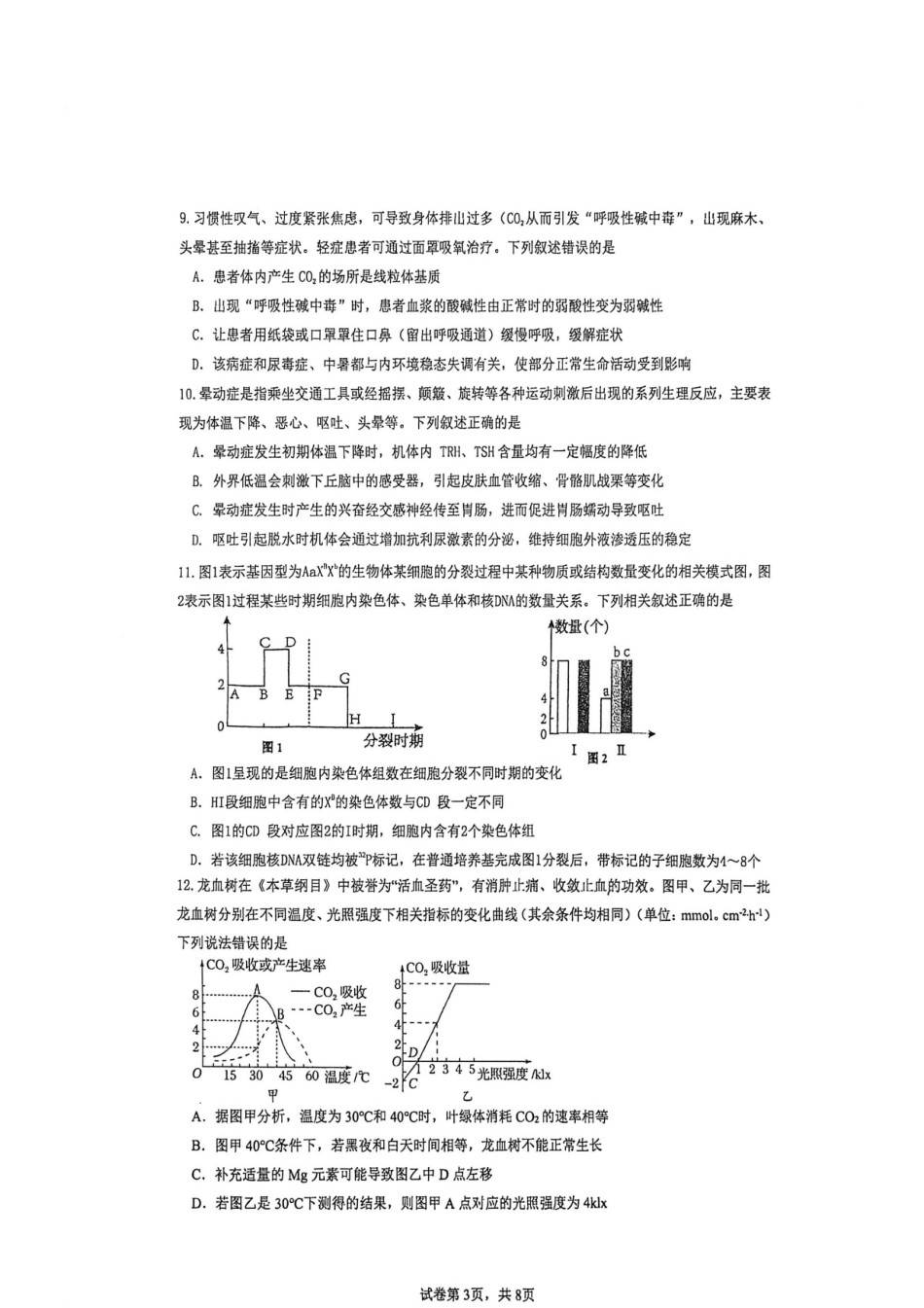 生物试卷+答案福建省厦门外国语学校2025-2026学年高三上学期12月月考(12.5-12.6).pdf_第3页