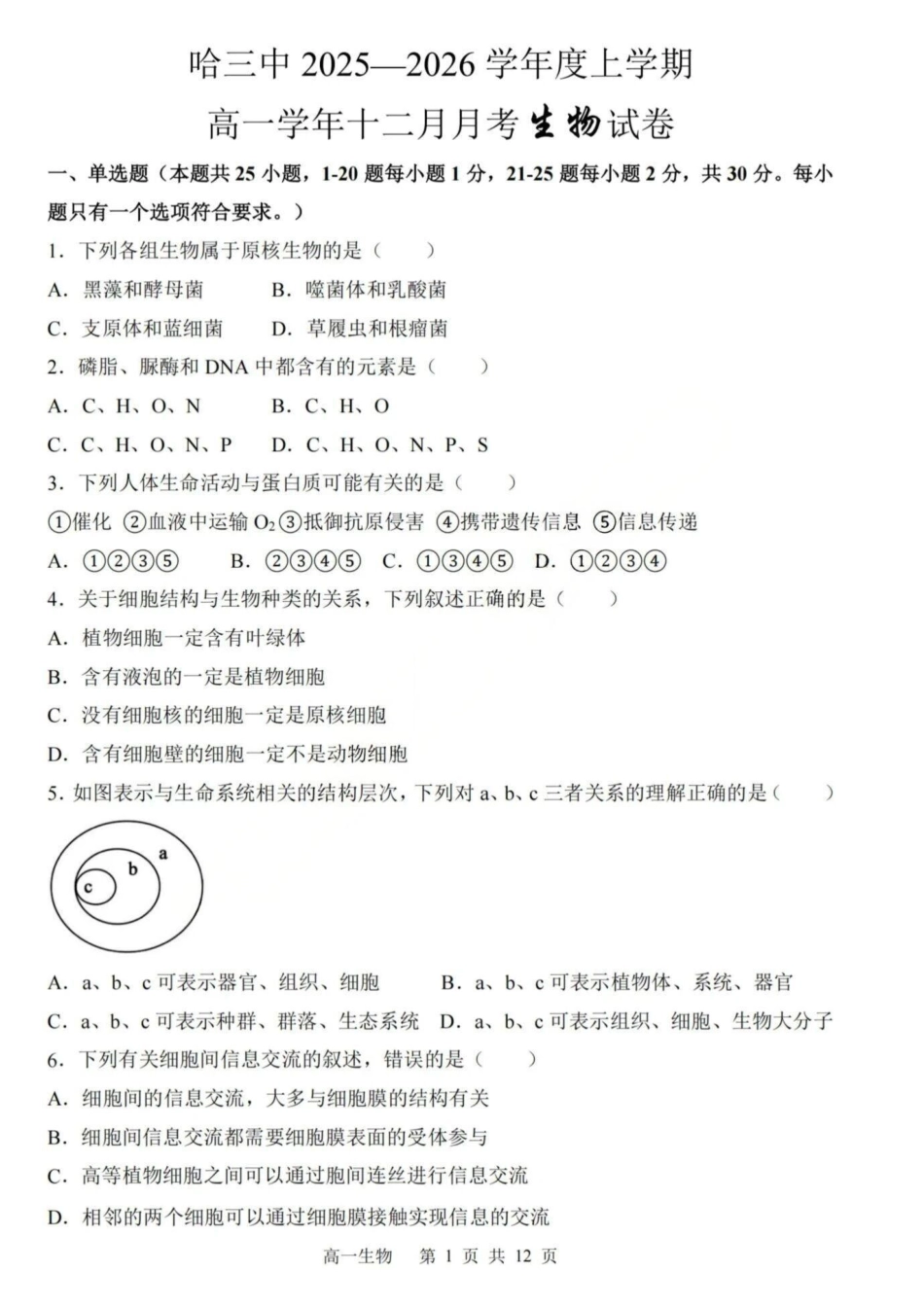 生物试卷+答案黑龙江省哈三中2025-2026学年度高一学年上学期12月月考(12.5-12.6).pdf_第1页