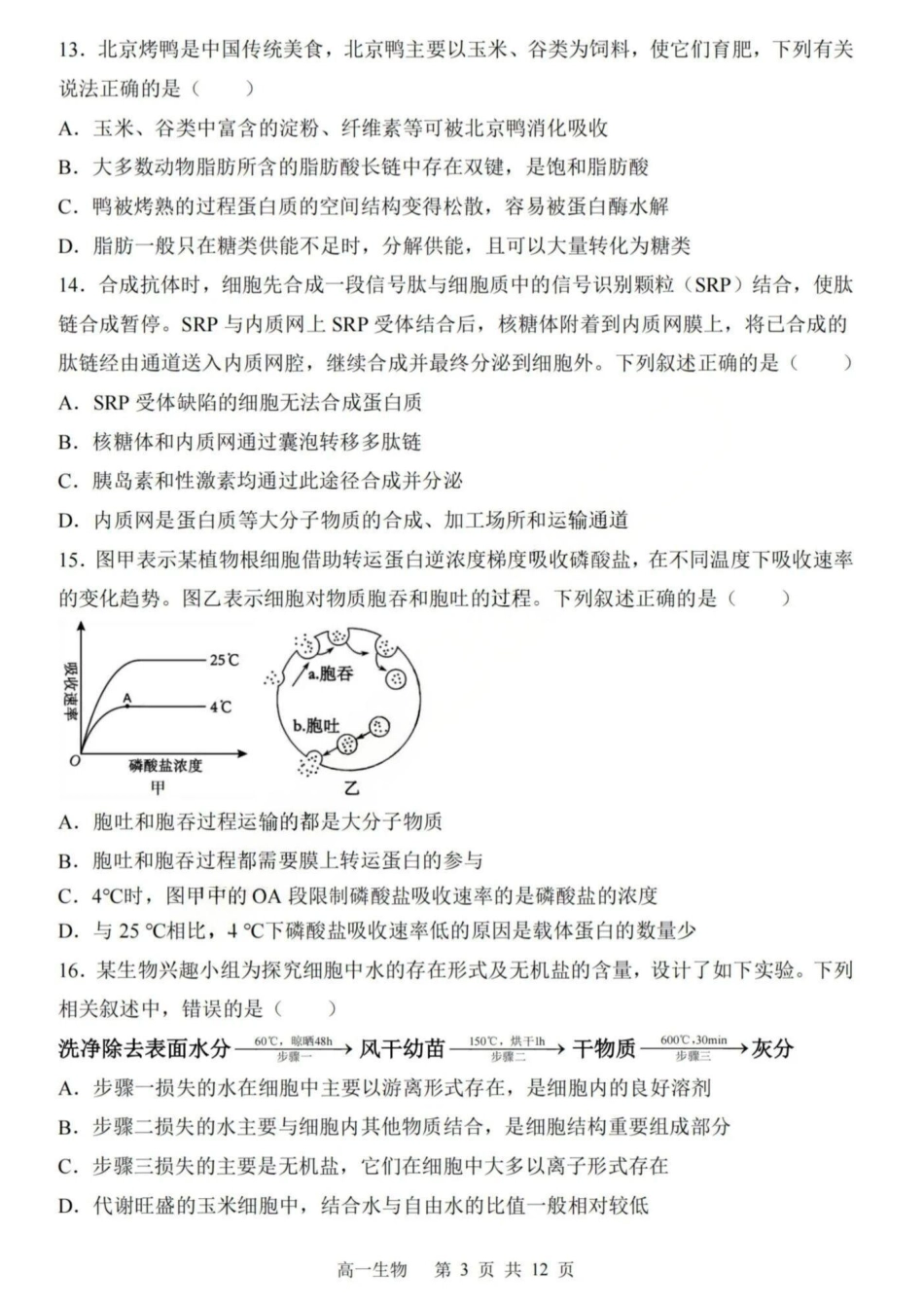 生物试卷+答案黑龙江省哈三中2025-2026学年度高一学年上学期12月月考(12.5-12.6).pdf_第3页