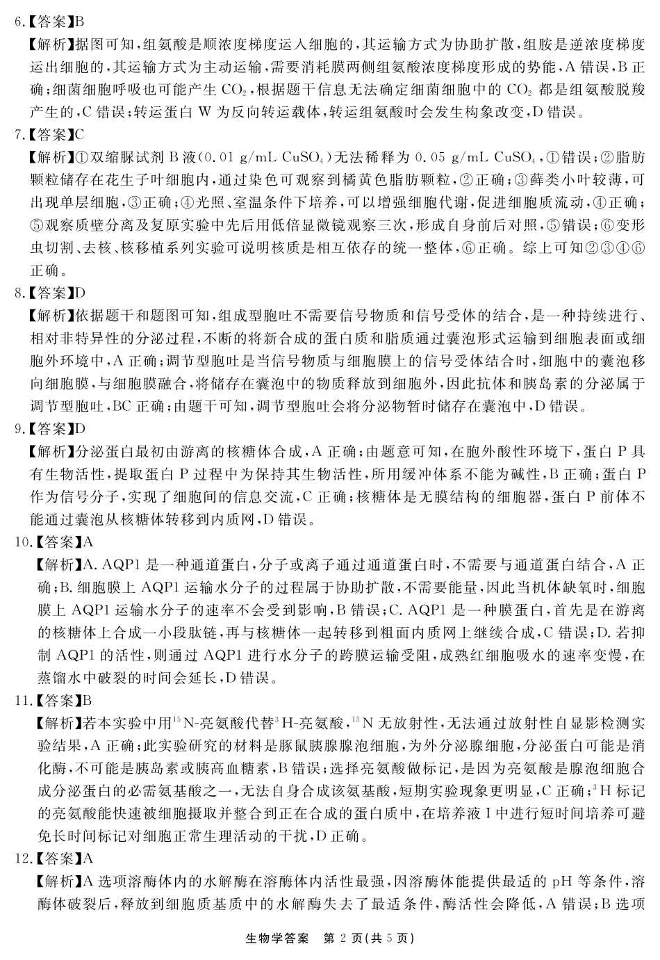 生物试卷答案安徽省耀正文化2026届名校名师测评卷（一）（11.18-11.19）.pdf_第2页