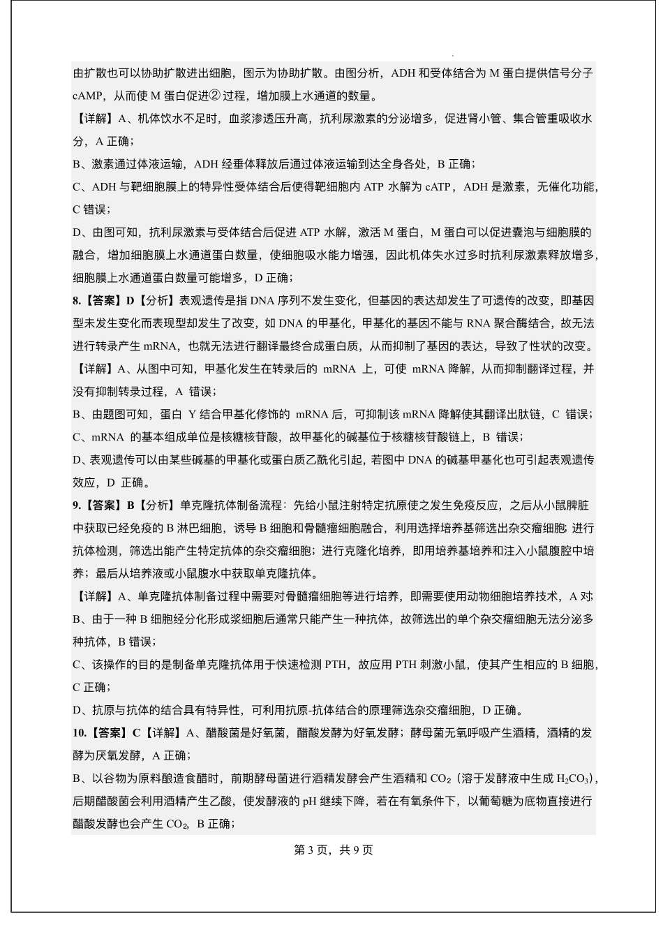 生物试卷答案广东省东莞市七校2025-2026学年第一学期高三上学期12月联考(12.4-12.5).pdf_第3页