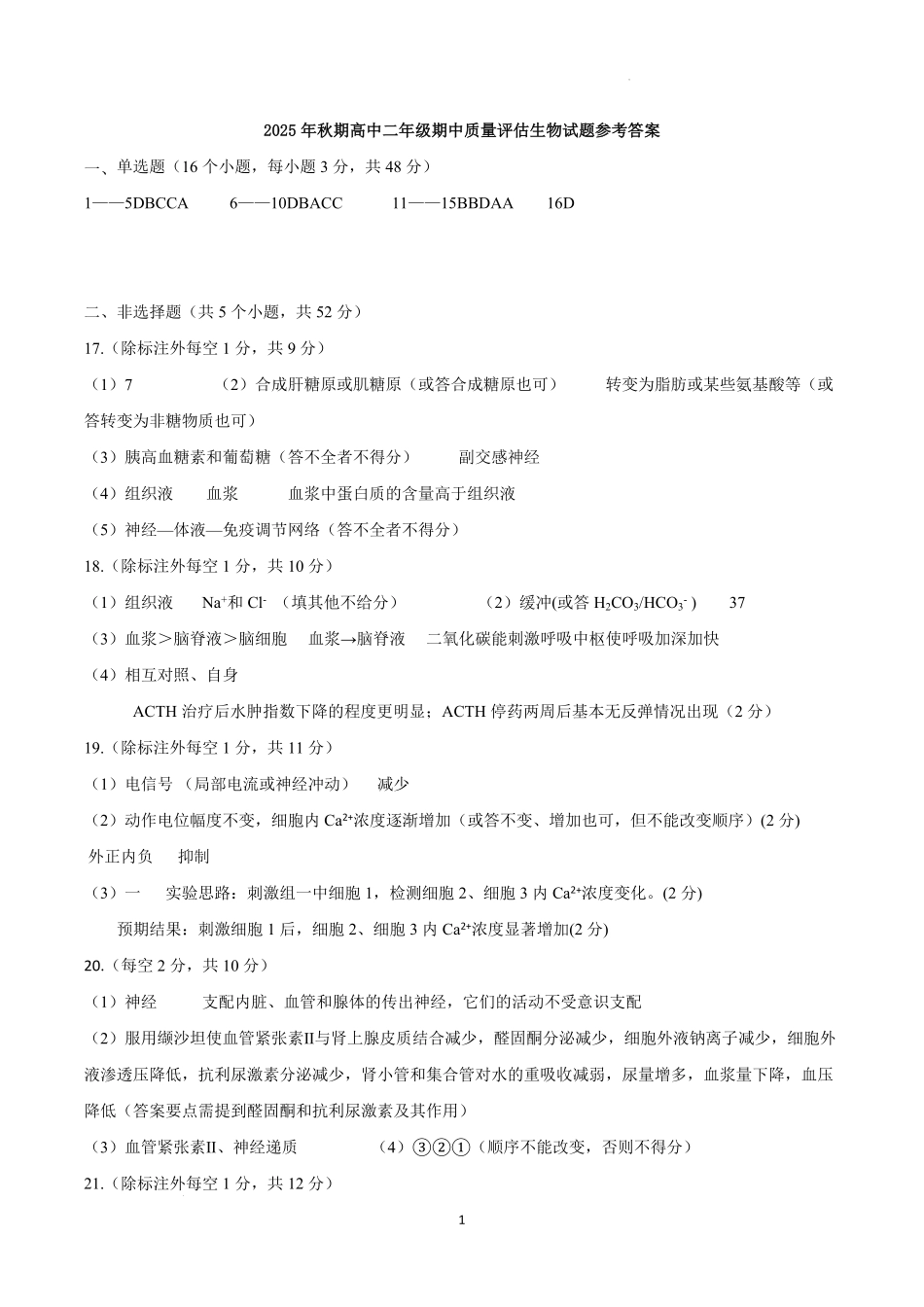 生物试卷答案河南省南阳市2025年秋期高二期中质量评估(11.12-11.14).pdf_第1页