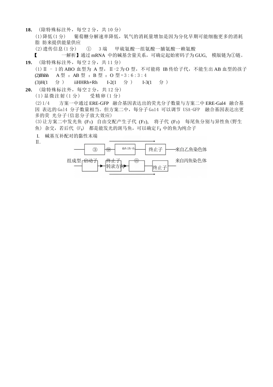 生物试卷答案重庆市第一中学校高2026届高三上学期11月期中考试(11.28-11.29).docx_第3页