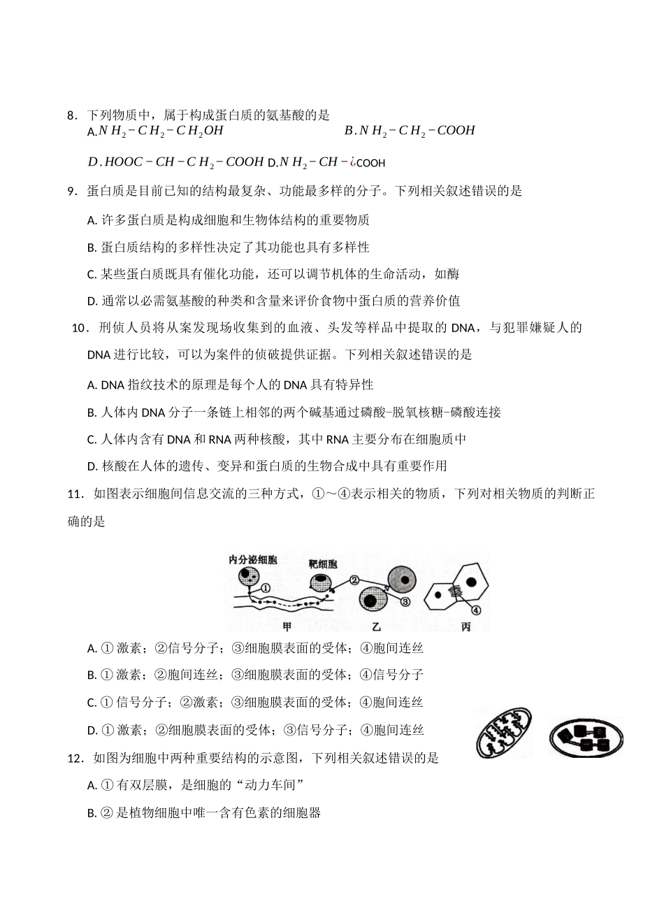 生物试卷河南省南阳市九师联盟2025-2026学年高一上学期期中考试(11.7-11.8).docx_第3页