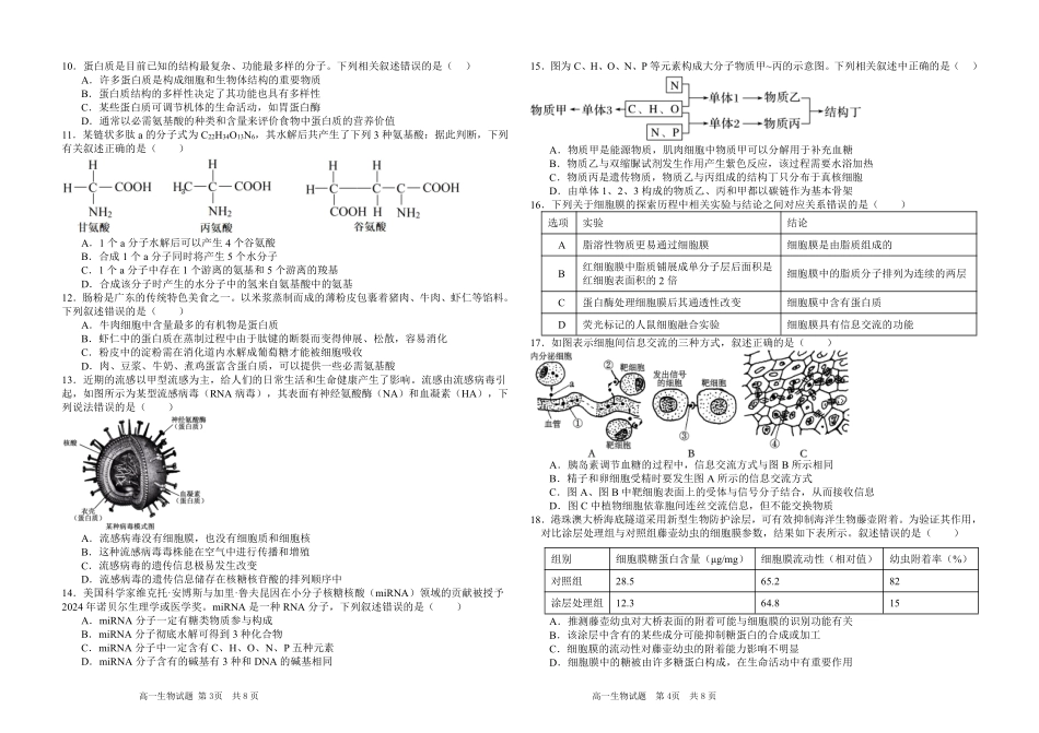 生物试卷黑龙江省大庆市大庆中学2025-2026学年度上学期高一年级11月期中考试(11.14-11.15).pdf_第2页