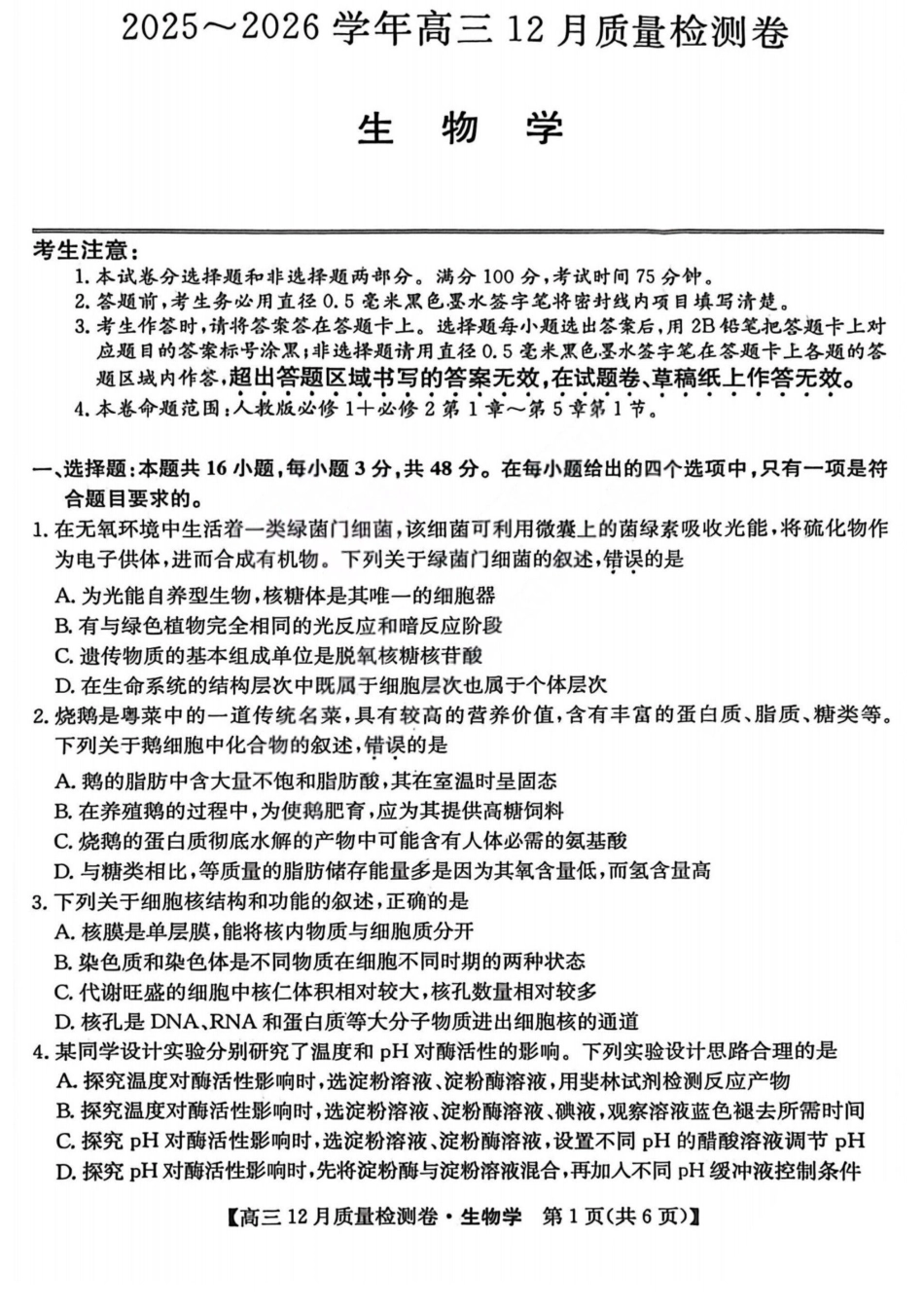 生物试卷山西省三晋卓越联盟2025-2026学年高三12月质量检测卷(284C)(12.4-12.5).pdf_第1页