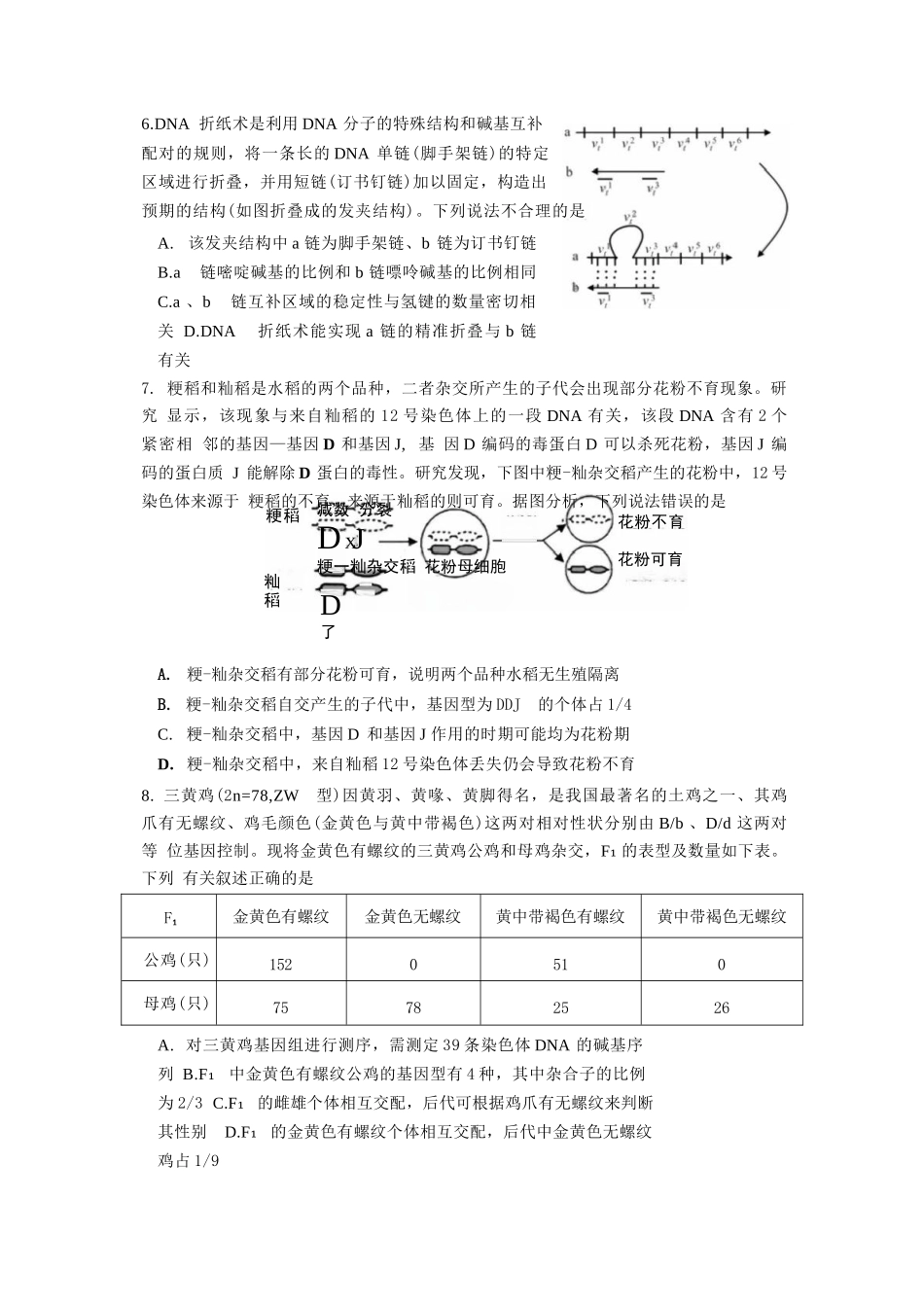 生物试卷四川省成都七中高2025学年度2026届高三(上)一诊模拟检测(12.10-12.11).docx_第2页