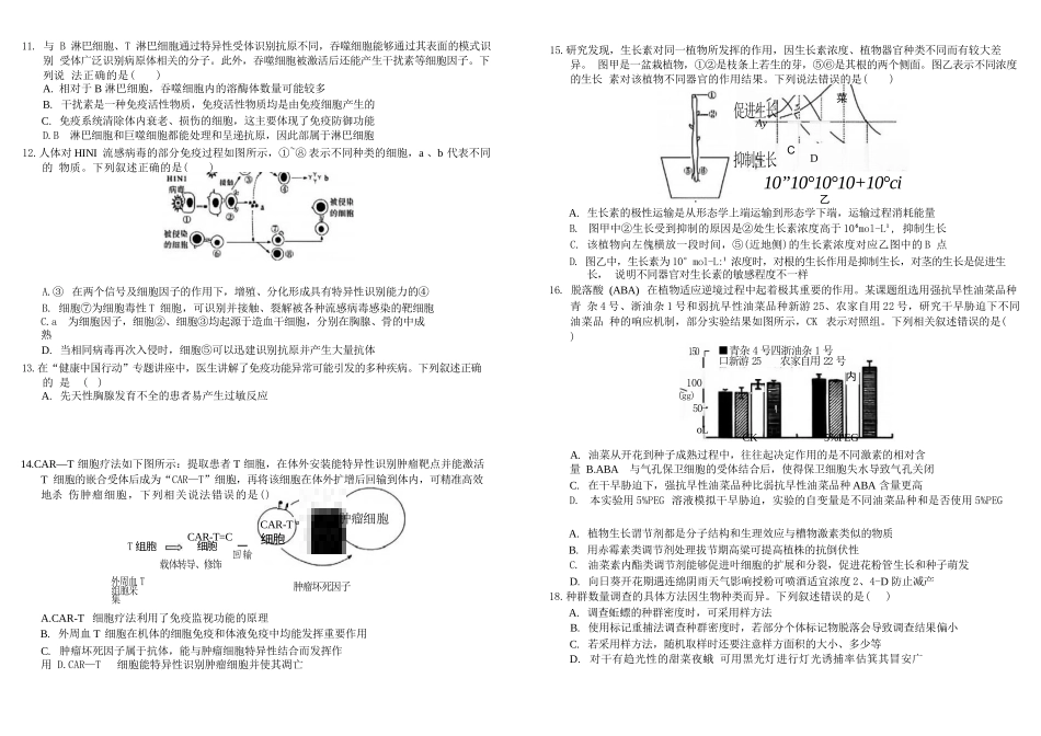 生物试卷四川省成都市树德中学高2024级(2027届)高二上学期半期考试(11.17-11.18).docx_第2页