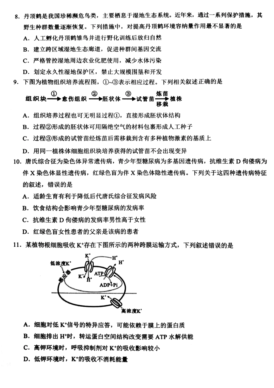 生物试卷浙江省诸暨市2025年12月高三诊断性考试试题(诸暨一模)(12.6-12.8).pdf_第2页