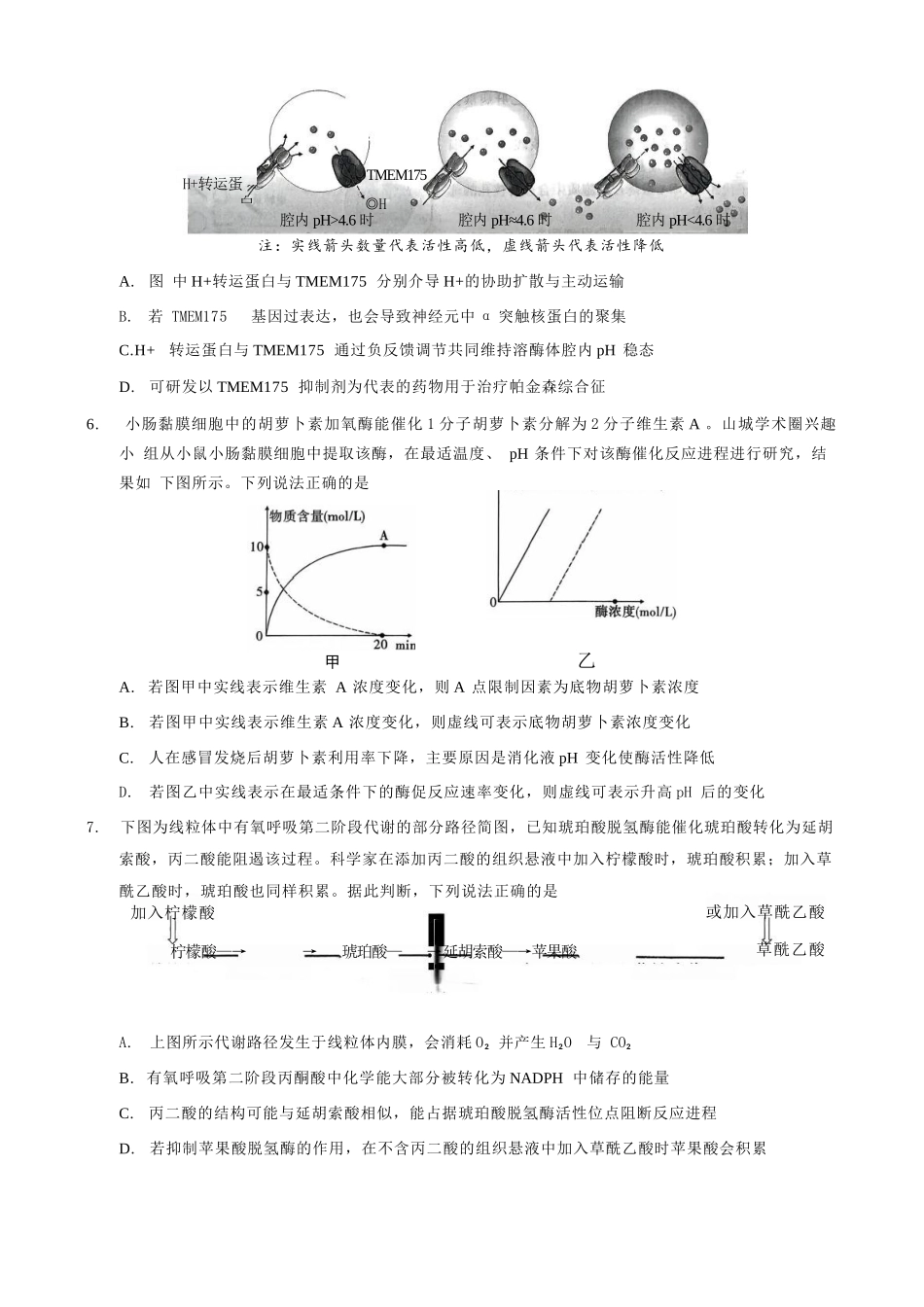 生物试卷重庆市第一中学校高2026届高三上学期11月期中考试(11.28-11.29).docx_第3页