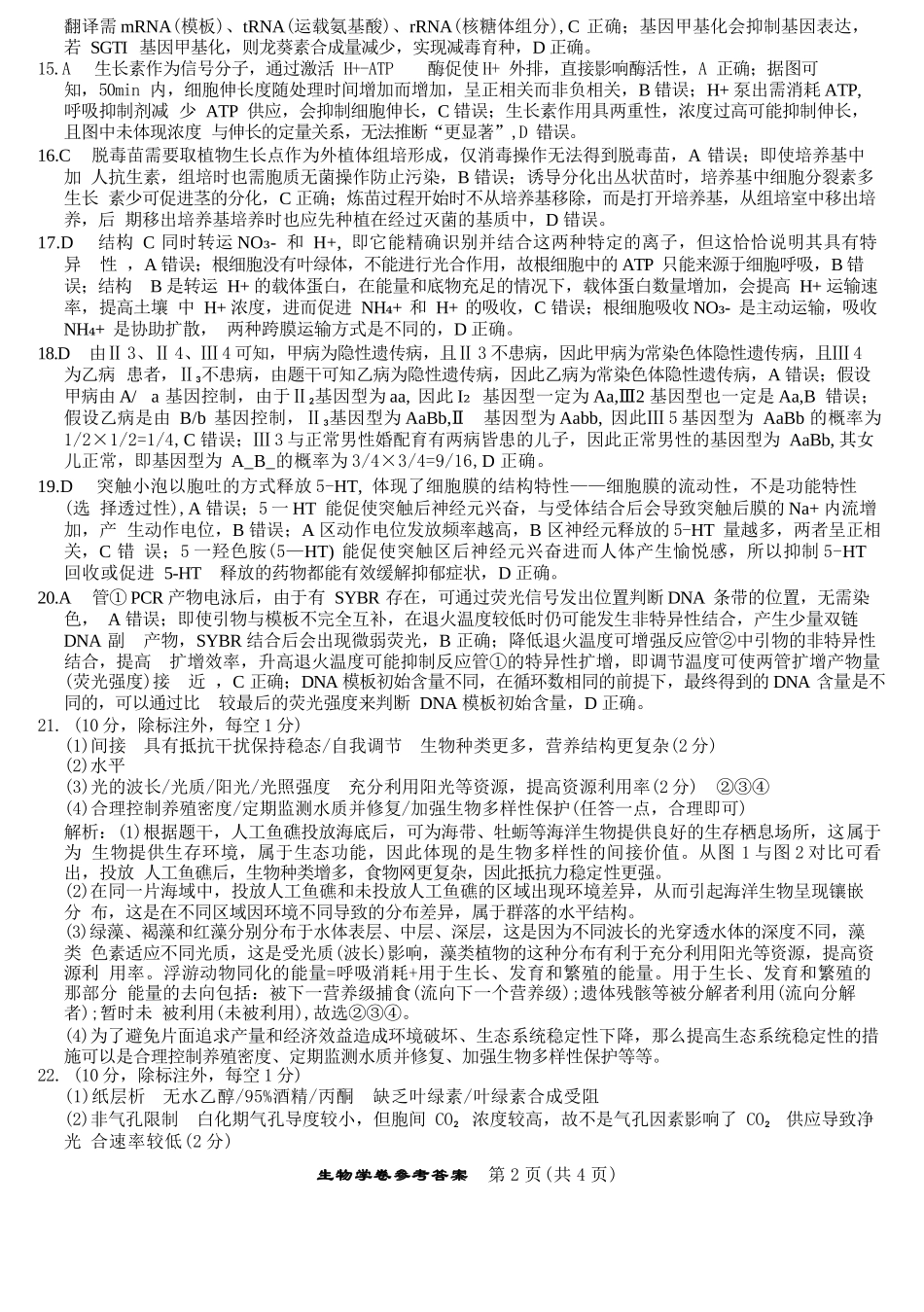 生物试题卷答案浙江省强基联盟2025年12月高三联考(强基一模)((12.3-12.4).docx_第2页