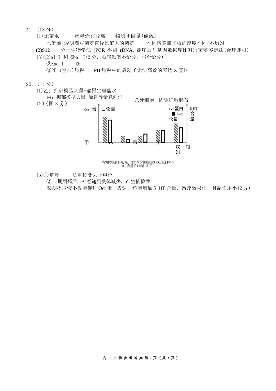 生物试题卷答案浙江省县域教研联盟2025学年第一学期12月高三年级模拟考试(县域教研一模)(12.4-12.5).docx_第2页
