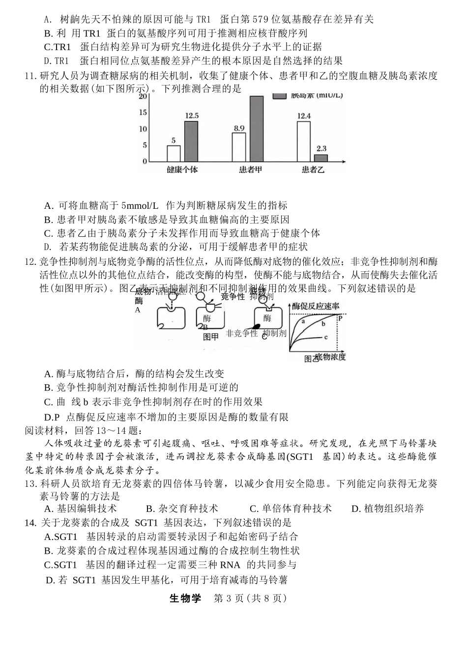 生物试题卷浙江省强基联盟2025年12月高三联考(强基一模)((12.3-12.4).docx_第3页