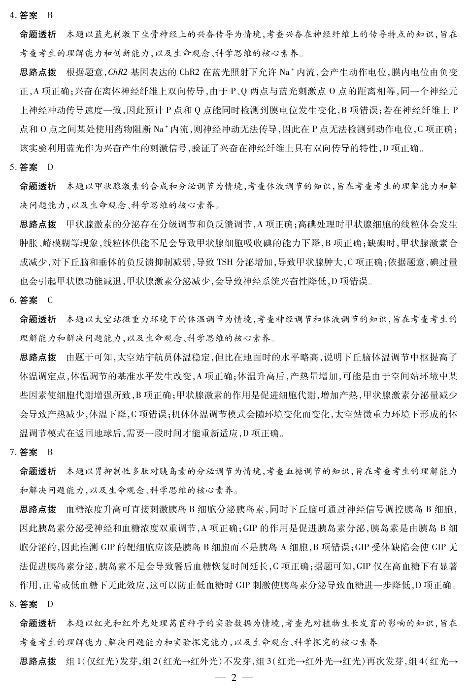 生物学高三11月份详细答案.pdf_第2页