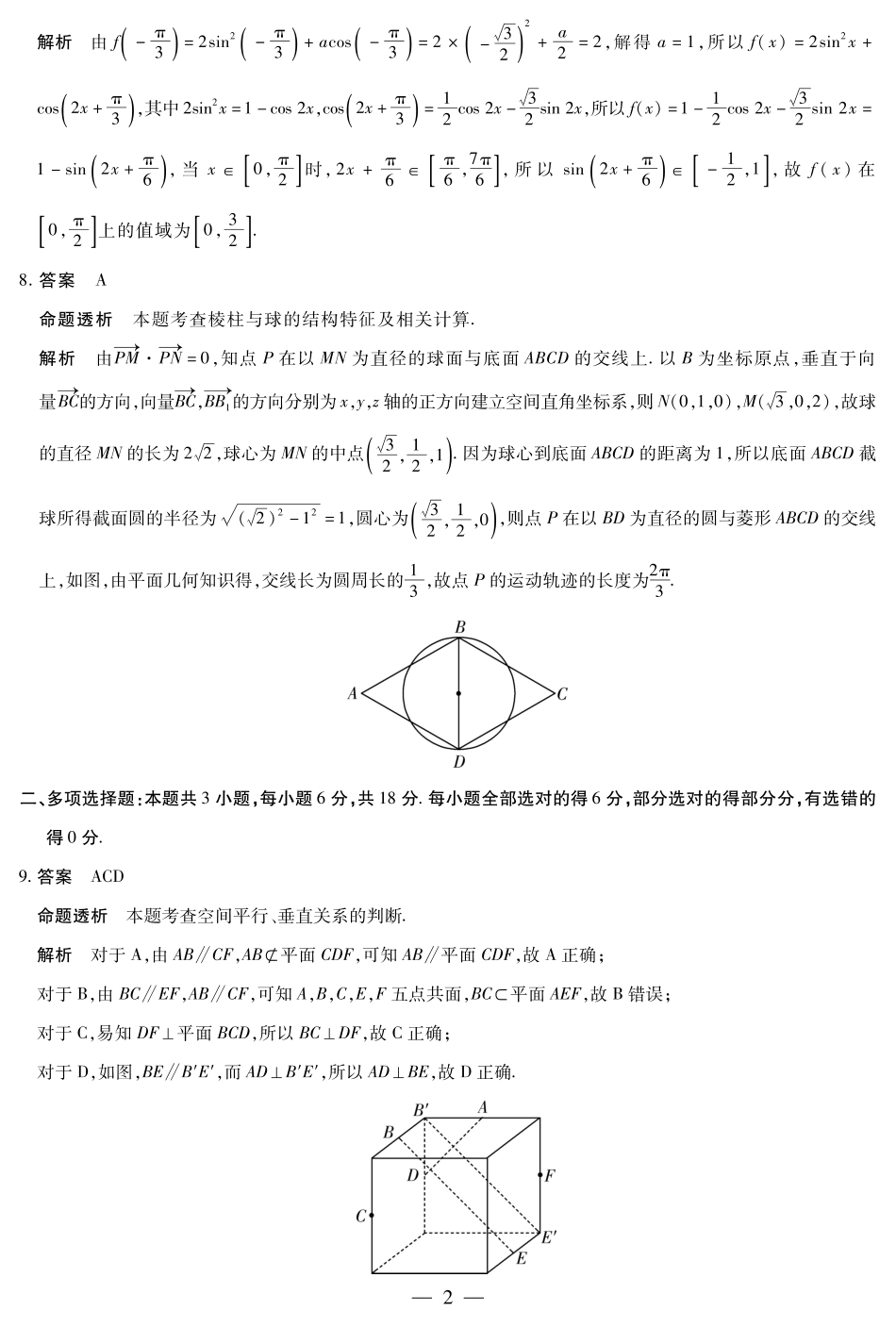 数学A卷-高三顶尖计划(二)详细答案.pdf_第2页