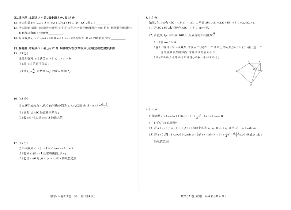数学A卷天一大联考河南省、陕西甘肃省2025-2026学年(上)高三年级顶尖计划(二).pdf_第2页