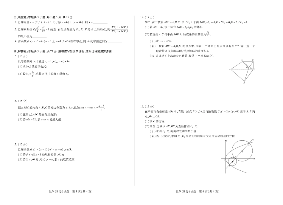 数学B卷天一大联考河南省、陕西甘肃省2025-2026学年(上)高三年级顶尖计划(二).pdf_第2页