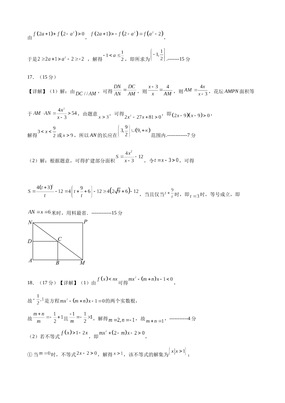 数学高一七校11月联考考试答案.docx_第2页