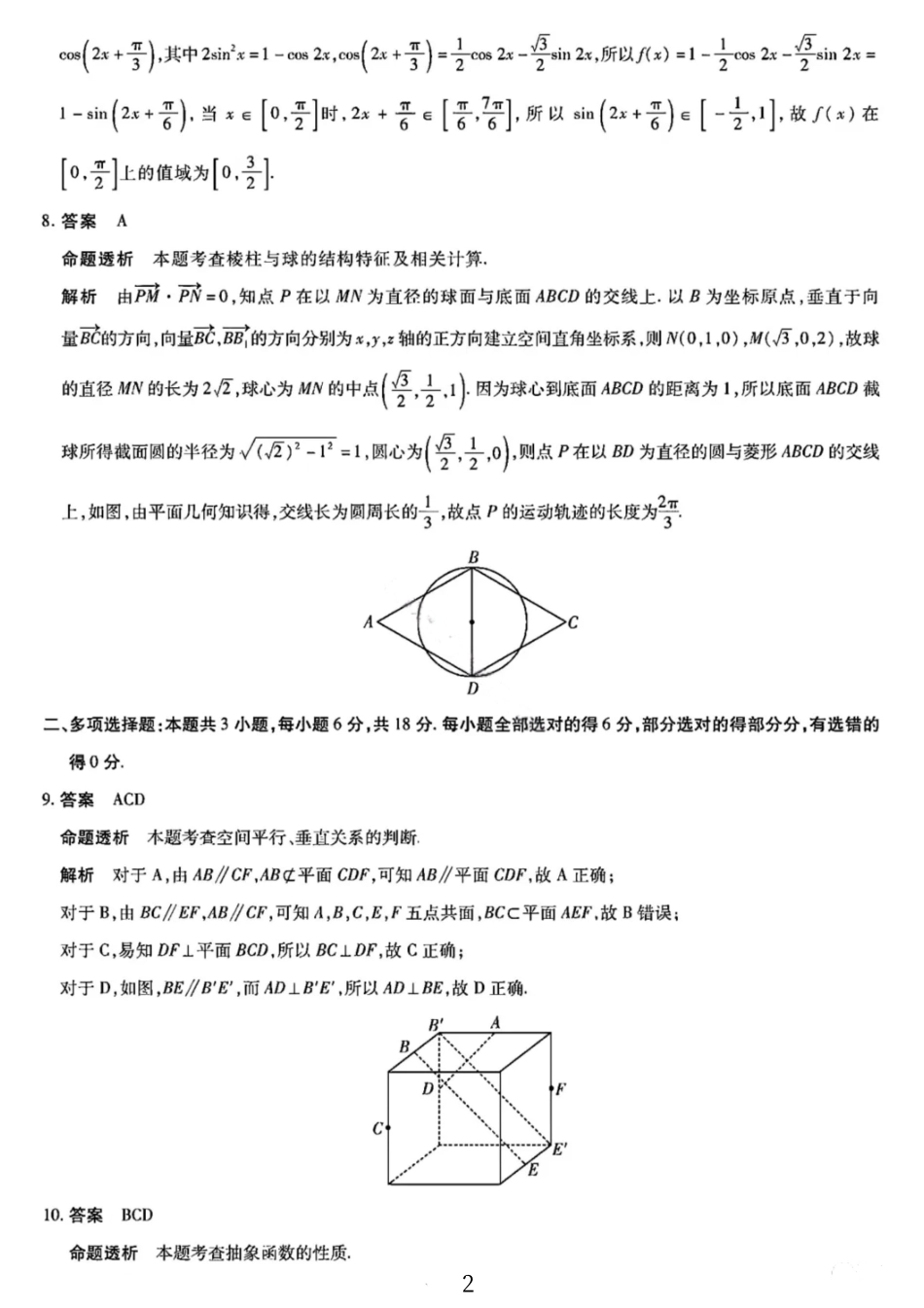 数学试卷(B卷)答案河南省陕西省天一大联考2025-2026学年(上)高三年级顶尖计划(二)(12.9-12.10).pdf_第2页