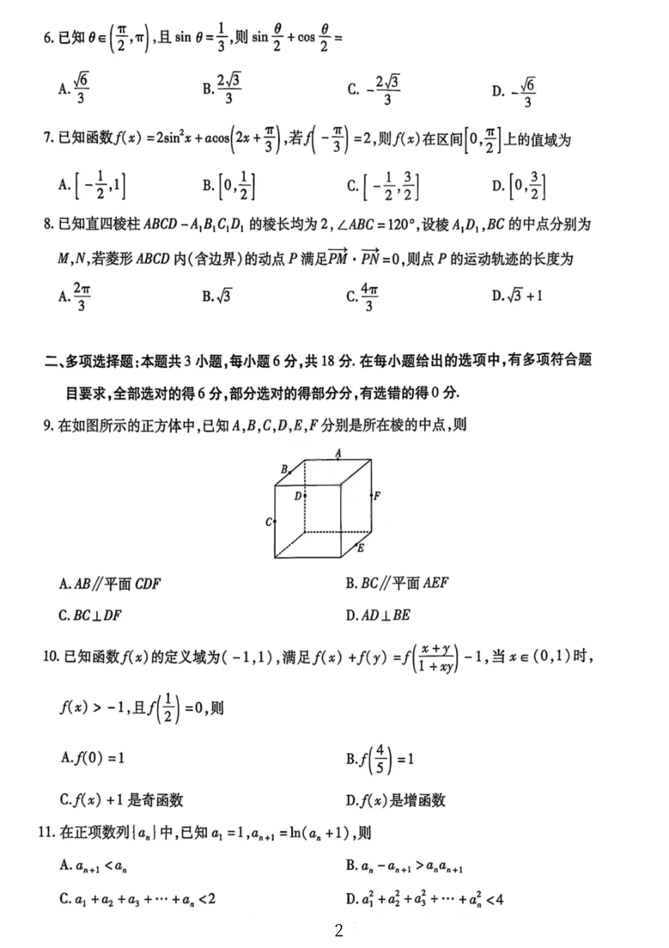 数学试卷(B卷)河南省陕西省天一大联考2025-2026学年(上)高三年级顶尖计划(二)(12.9-12.10).pdf_第2页