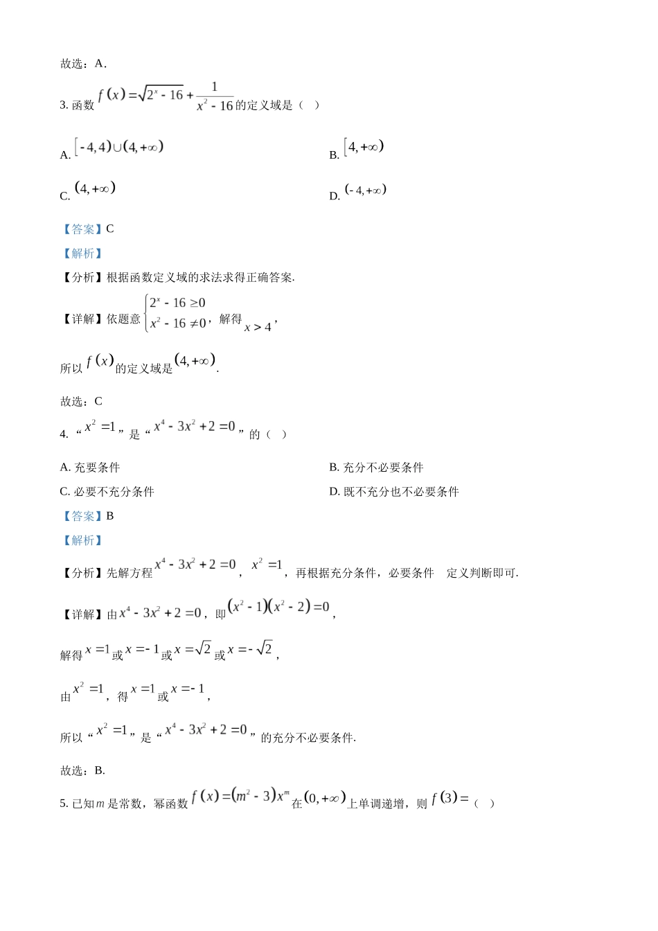 数学试卷(解析版)河南省南阳市九师联盟2025-2026学年高一上学期期中考试(11.7-11.8).docx_第2页