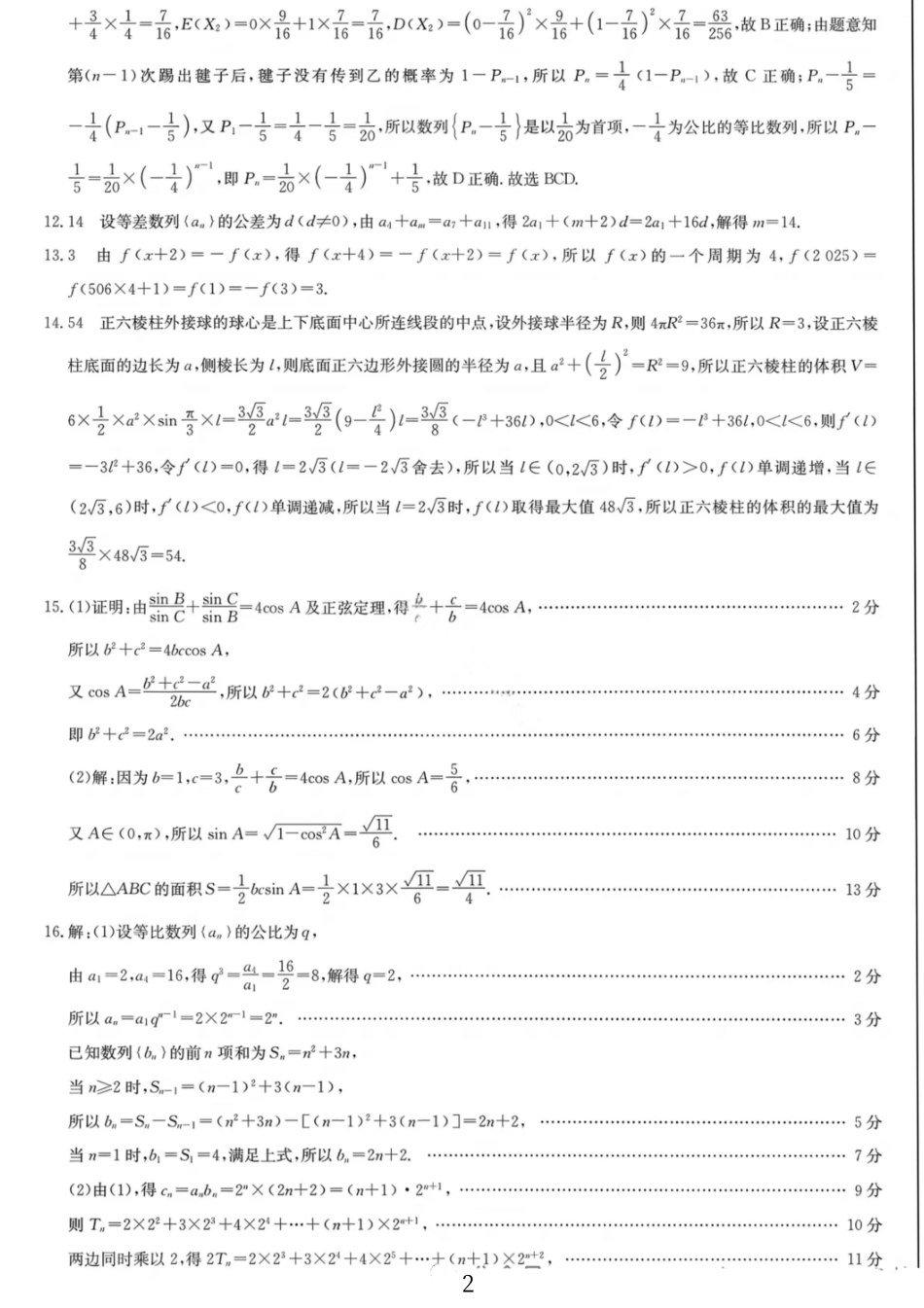 数学试卷(下标G)答案【多考区卷】九师联盟2026届高三第4次质量检测联考12月(G)(12.4-12.5).pdf_第2页