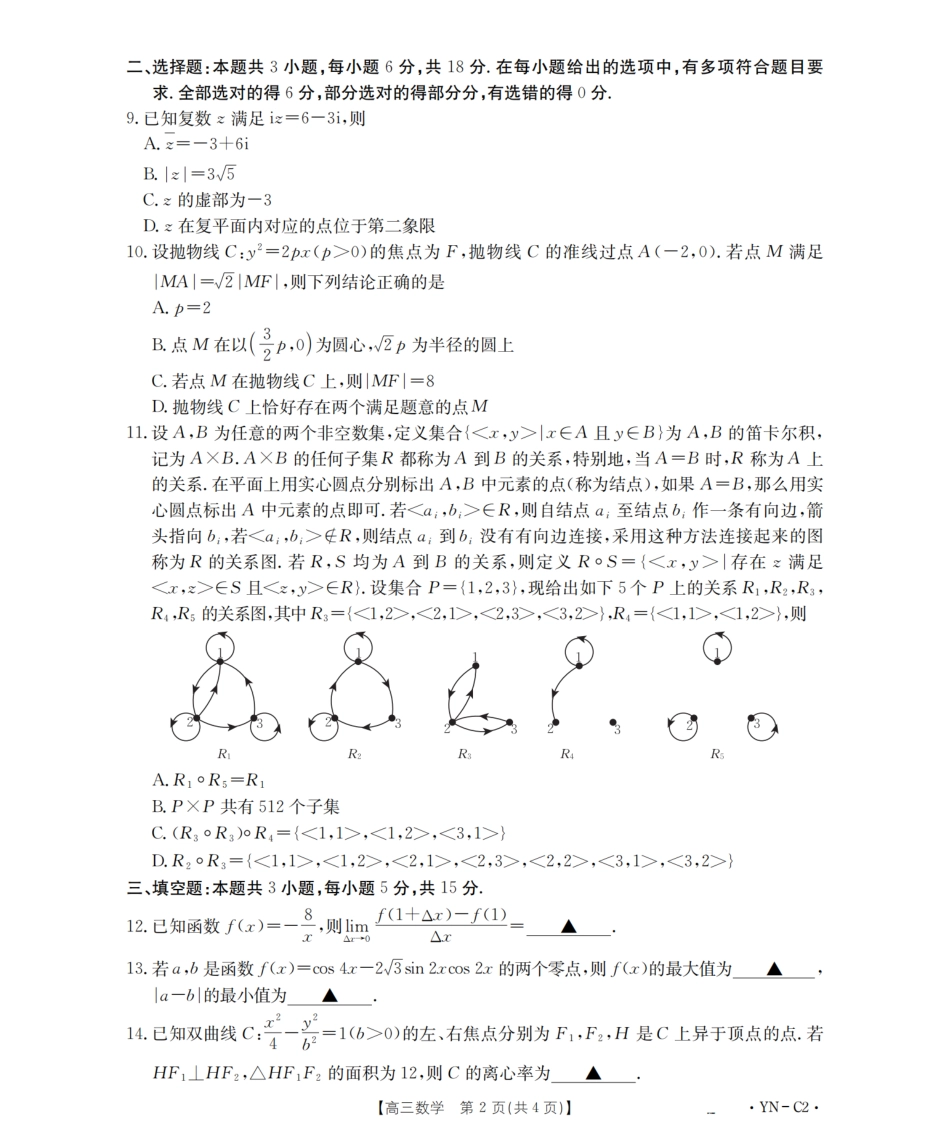 数学试卷【云南卷】云南省金太阳2026届高三上学期11月联考(下标YN)(11.27-11.28).pdf_第2页
