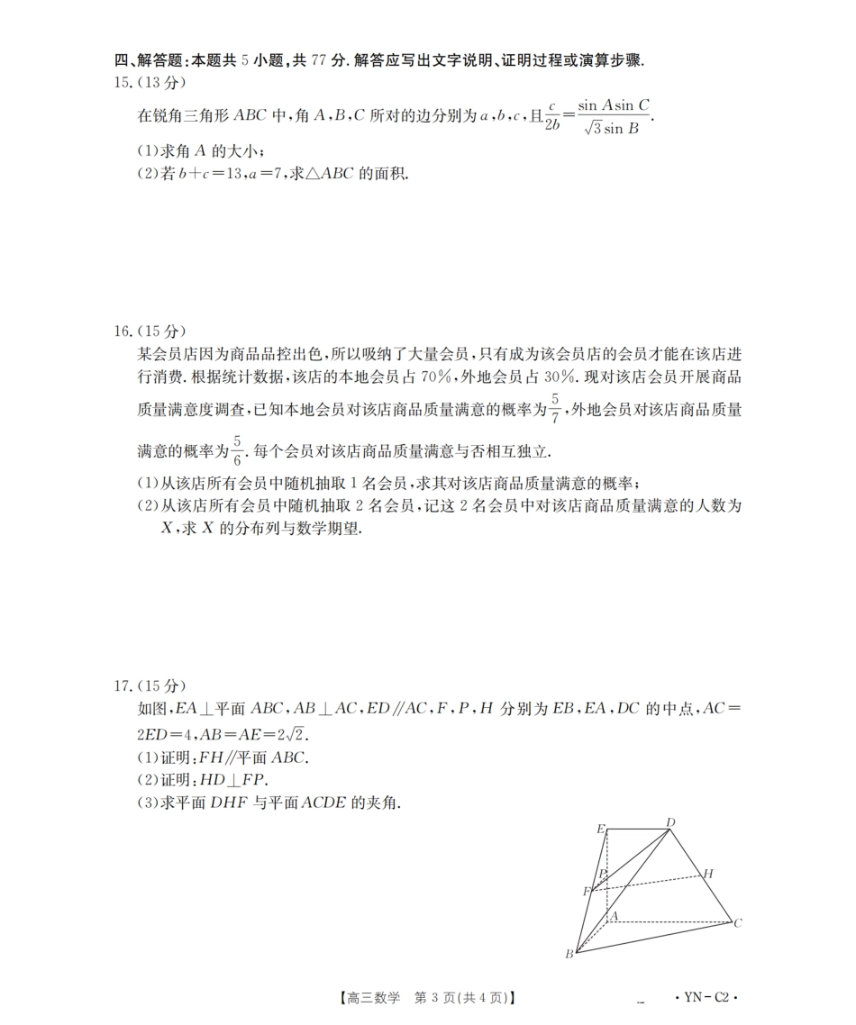 数学试卷【云南卷】云南省金太阳2026届高三上学期11月联考(下标YN)(11.27-11.28).pdf_第3页