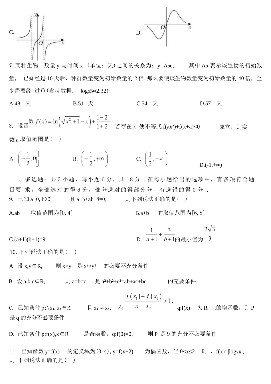 数学试卷+答案-黑龙江省哈三中2025-2026学年度高一学年上学期12月月考(12.5-12.6).docx_第2页