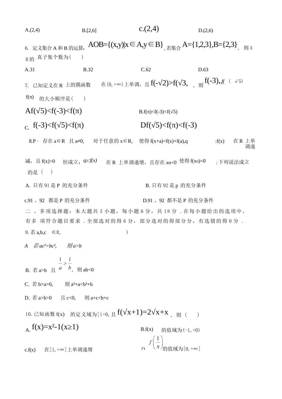 数学试卷安徽省“皖南八校”2025-2026学年高一第(上)学期期中考试(11.13-11.14).docx_第2页