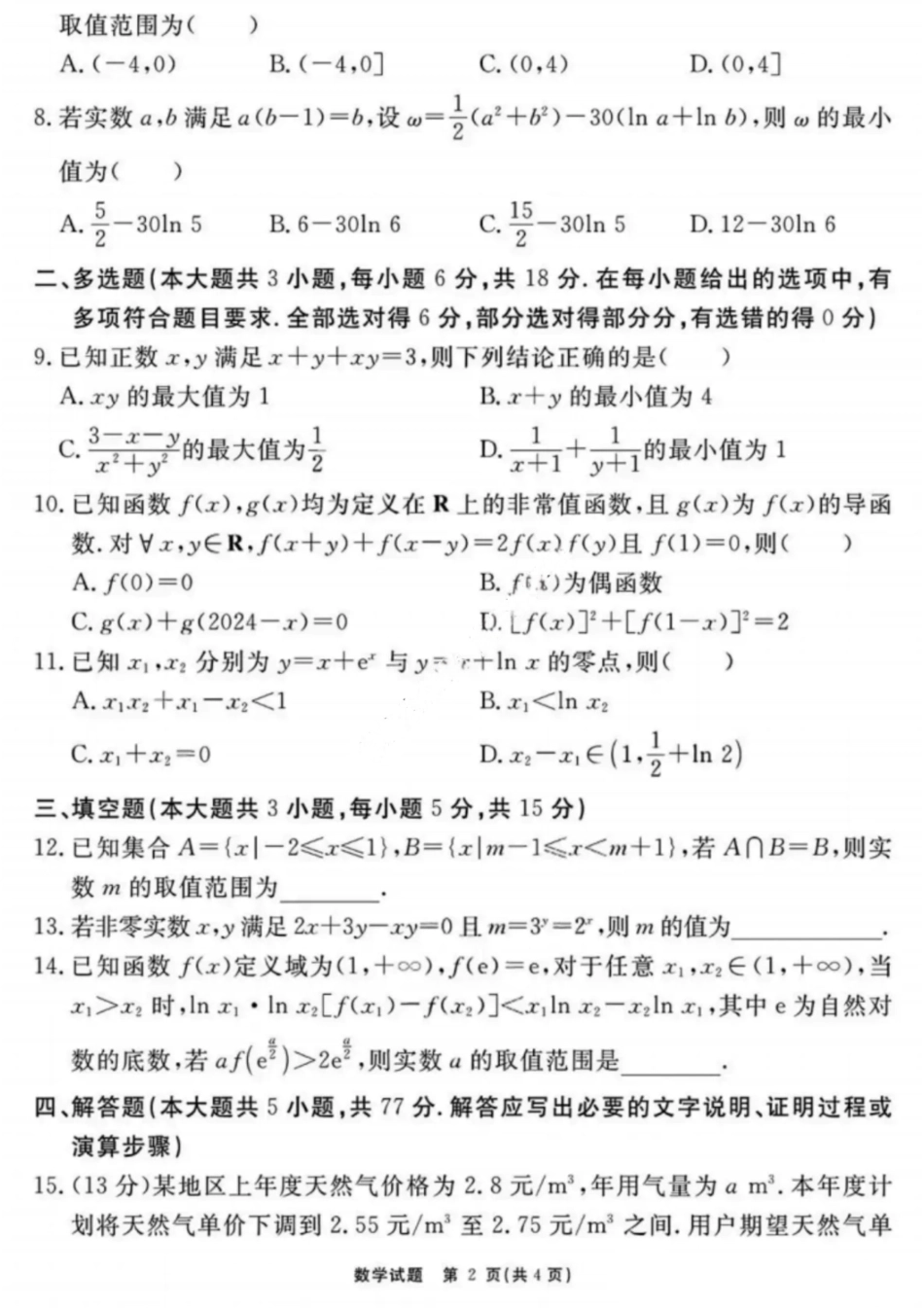 数学试卷安徽省2026届合肥一六八中学名师测评卷(一模)(12.9-12.10).pdf_第2页