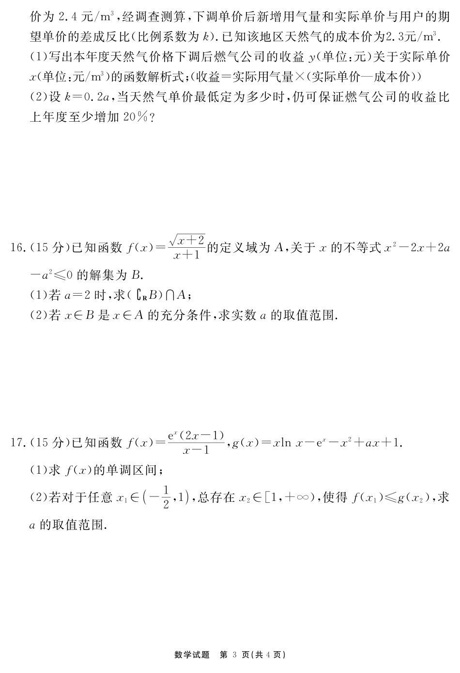 数学试卷安徽省耀正文化2026届名校名师测评卷(一)(11.18-11.19).pdf_第3页