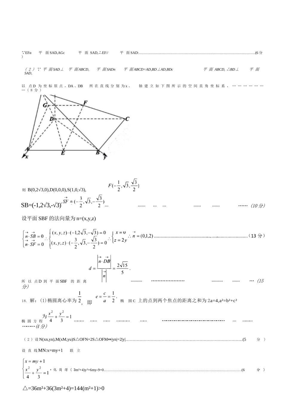 数学试卷答案【重庆名校】重庆市育才中学高2026届高三(上)12月月考(12.5-12.6).docx_第3页