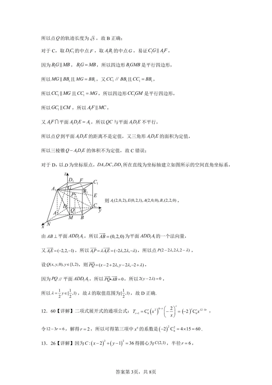 数学试卷答案广东省东莞市七校2025-2026学年第一学期高三上学期12月联考(12.4-12.5).pdf_第3页