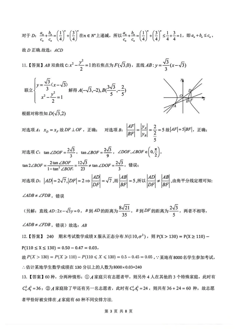 数学试卷答案与解析湖北省十一校联考2025年秋季2026届高三12月质量监测(12.10-12.11).pdf_第3页