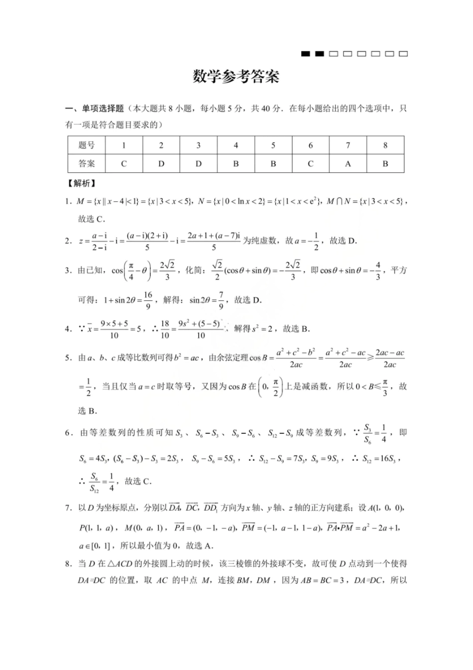 数学试卷答案重庆市第一中学2026届高三11月高考适应性月考卷(三)(111月中旬).pdf_第1页